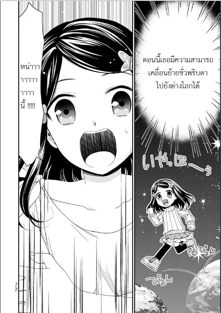 Saving 80,000 Gold Coins in the Different World for My Old Age ต้มตุ๋นต่างโลก page 6