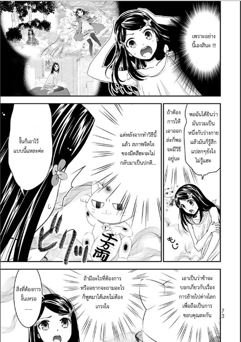 Saving 80,000 Gold Coins in the Different World for My Old Age ต้มตุ๋นต่างโลก page 7