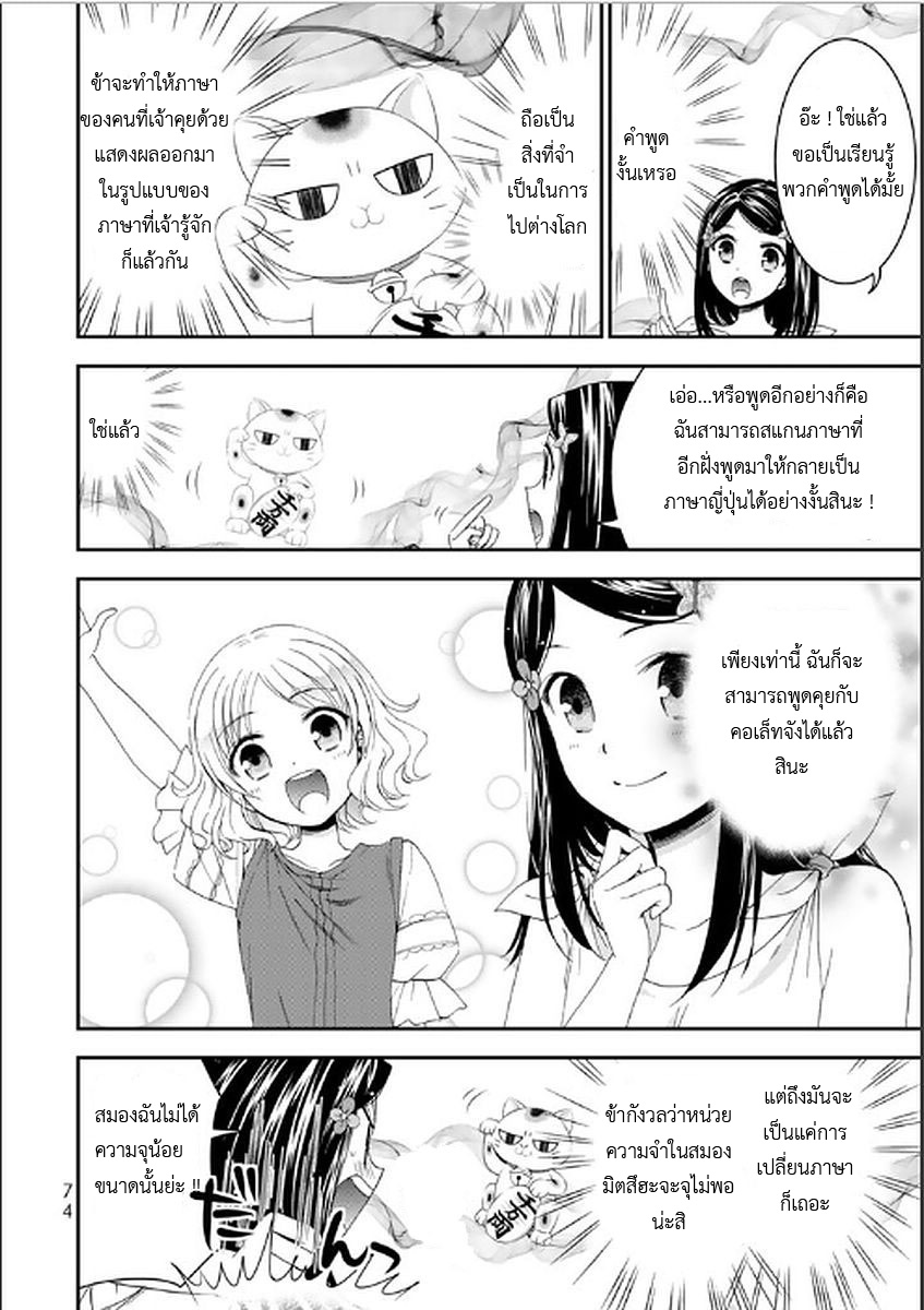 Saving 80,000 Gold Coins in the Different World for My Old Age ต้มตุ๋นต่างโลก page 8