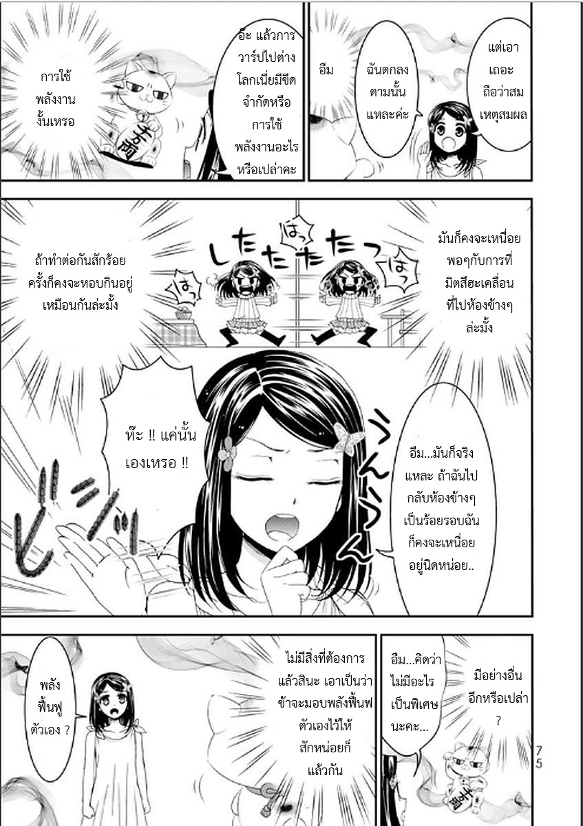Saving 80,000 Gold Coins in the Different World for My Old Age ต้มตุ๋นต่างโลก page 9