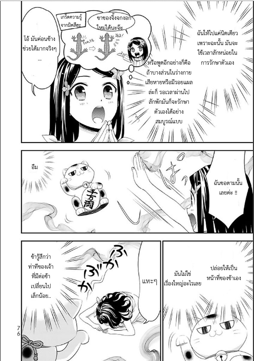 Saving 80,000 Gold Coins in the Different World for My Old Age ต้มตุ๋นต่างโลก page 10