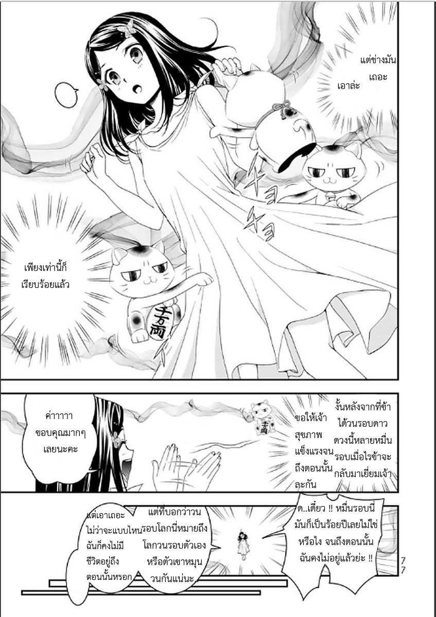 Saving 80,000 Gold Coins in the Different World for My Old Age ต้มตุ๋นต่างโลก page 11