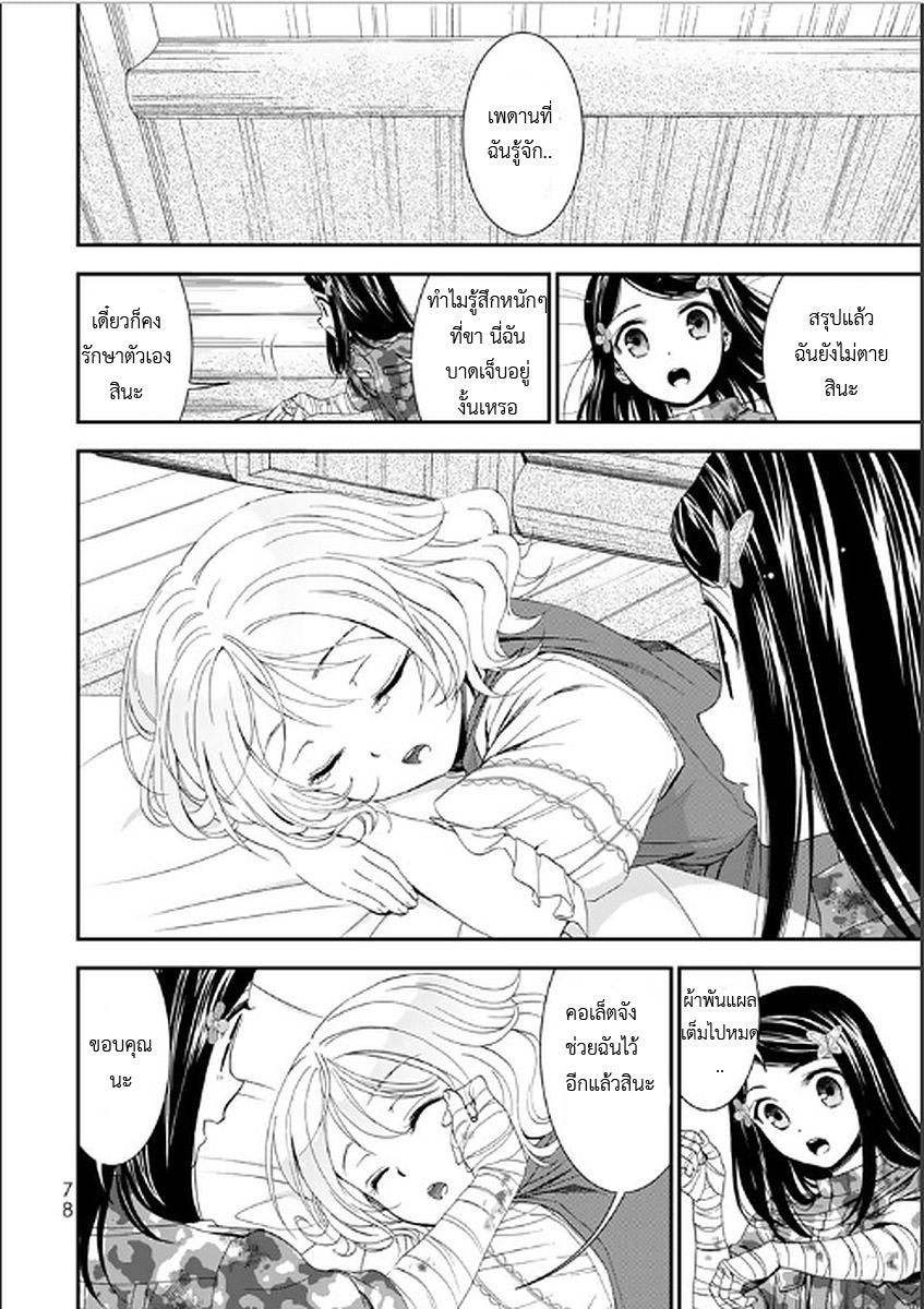Saving 80,000 Gold Coins in the Different World for My Old Age ต้มตุ๋นต่างโลก page 12