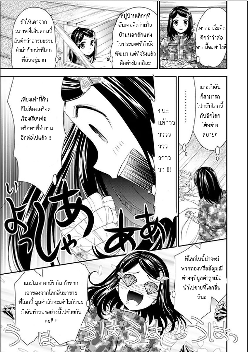 Saving 80,000 Gold Coins in the Different World for My Old Age ต้มตุ๋นต่างโลก page 13