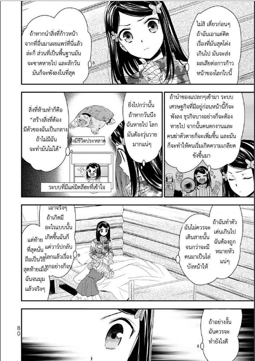 Saving 80,000 Gold Coins in the Different World for My Old Age ต้มตุ๋นต่างโลก page 14