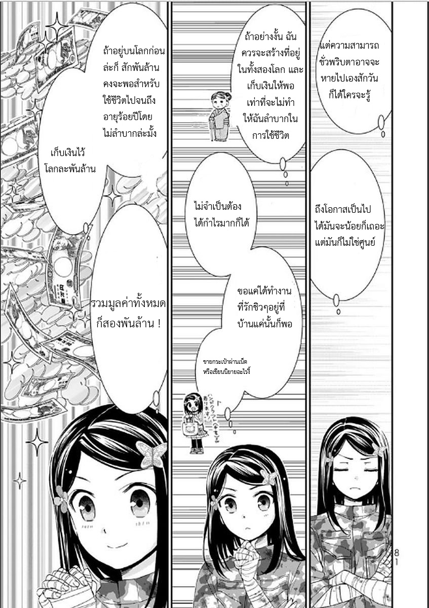 Saving 80,000 Gold Coins in the Different World for My Old Age ต้มตุ๋นต่างโลก page 15