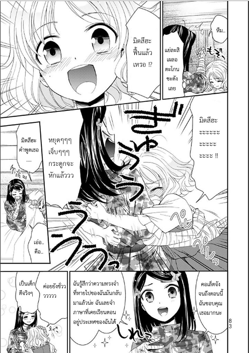 Saving 80,000 Gold Coins in the Different World for My Old Age ต้มตุ๋นต่างโลก page 17