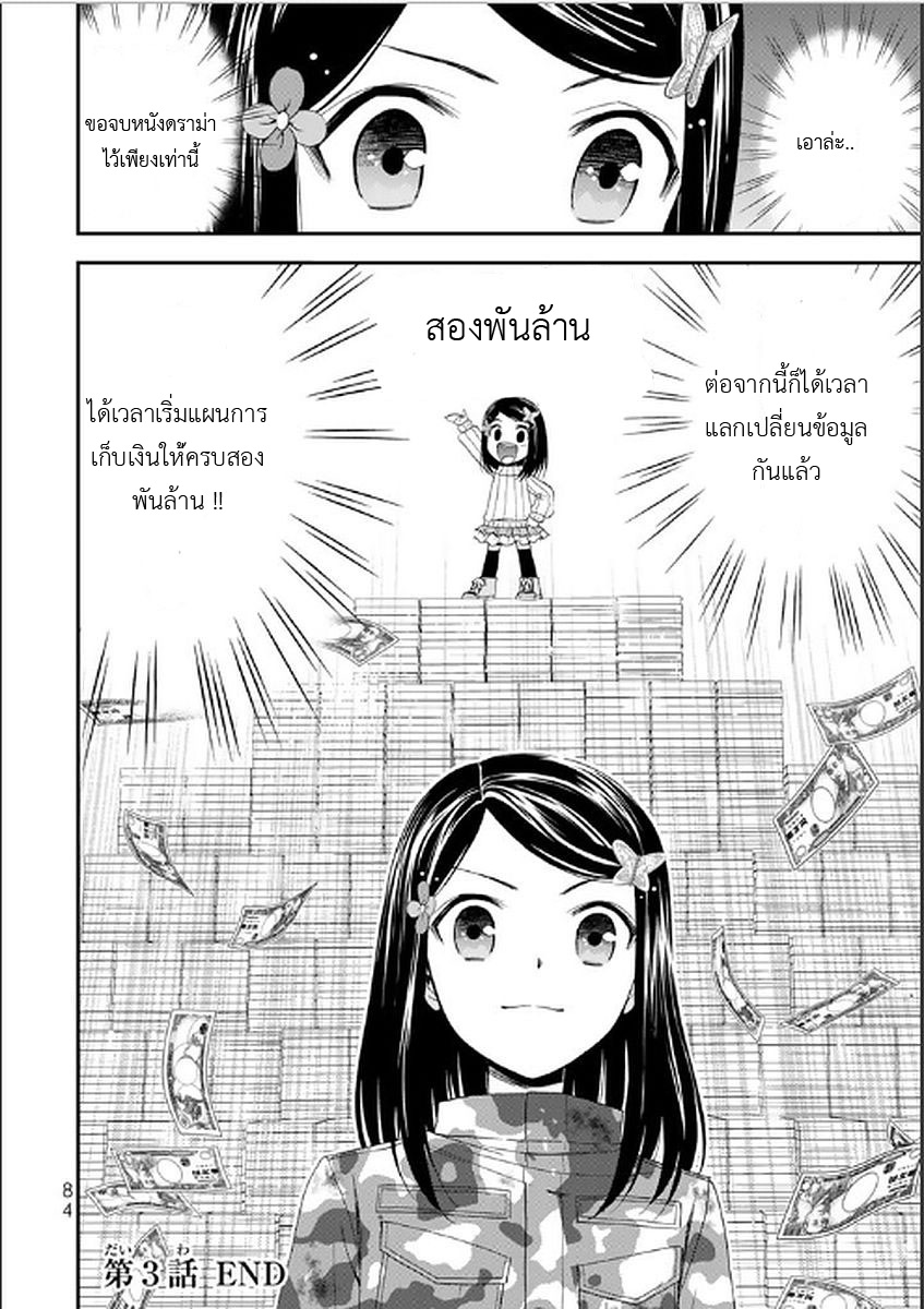 Saving 80,000 Gold Coins in the Different World for My Old Age ต้มตุ๋นต่างโลก page 18