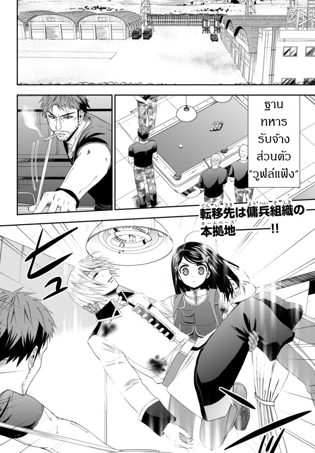 Saving 80,000 Gold Coins in the Different World for My Old Age ต้มตุ๋นต่างโลก page 2