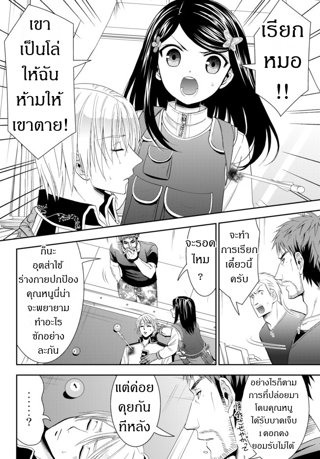 Saving 80,000 Gold Coins in the Different World for My Old Age ต้มตุ๋นต่างโลก page 4