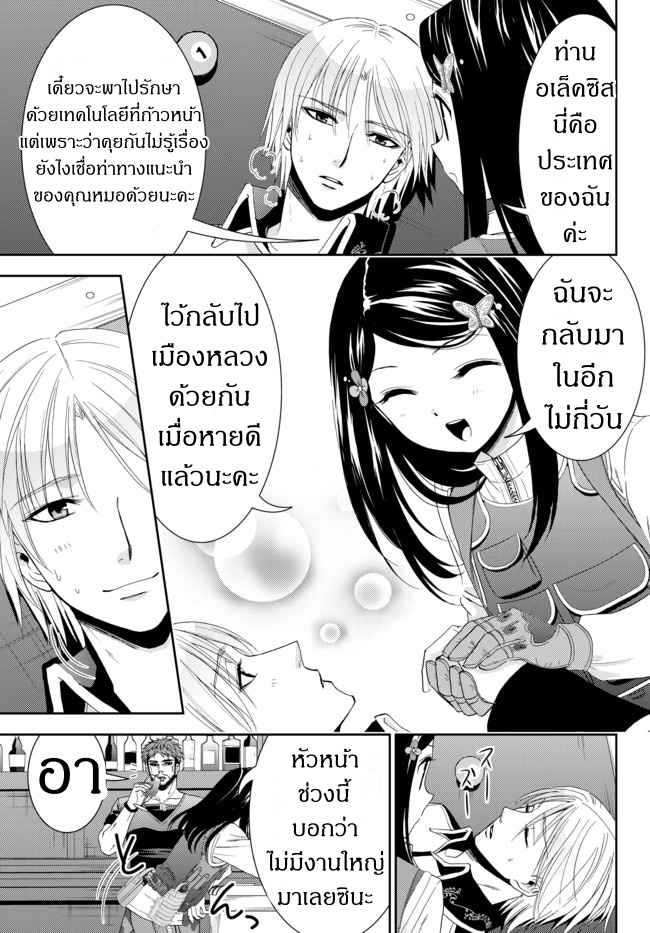 Saving 80,000 Gold Coins in the Different World for My Old Age ต้มตุ๋นต่างโลก page 5
