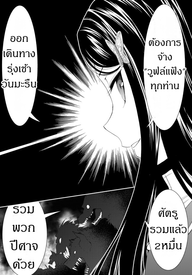 Saving 80,000 Gold Coins in the Different World for My Old Age ต้มตุ๋นต่างโลก page 6