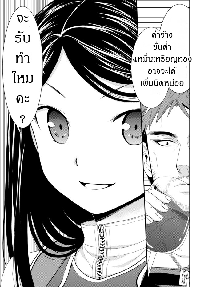 Saving 80,000 Gold Coins in the Different World for My Old Age ต้มตุ๋นต่างโลก page 7