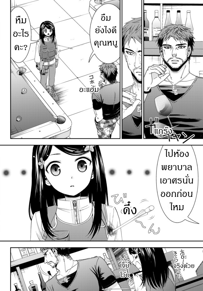 Saving 80,000 Gold Coins in the Different World for My Old Age ต้มตุ๋นต่างโลก page 8