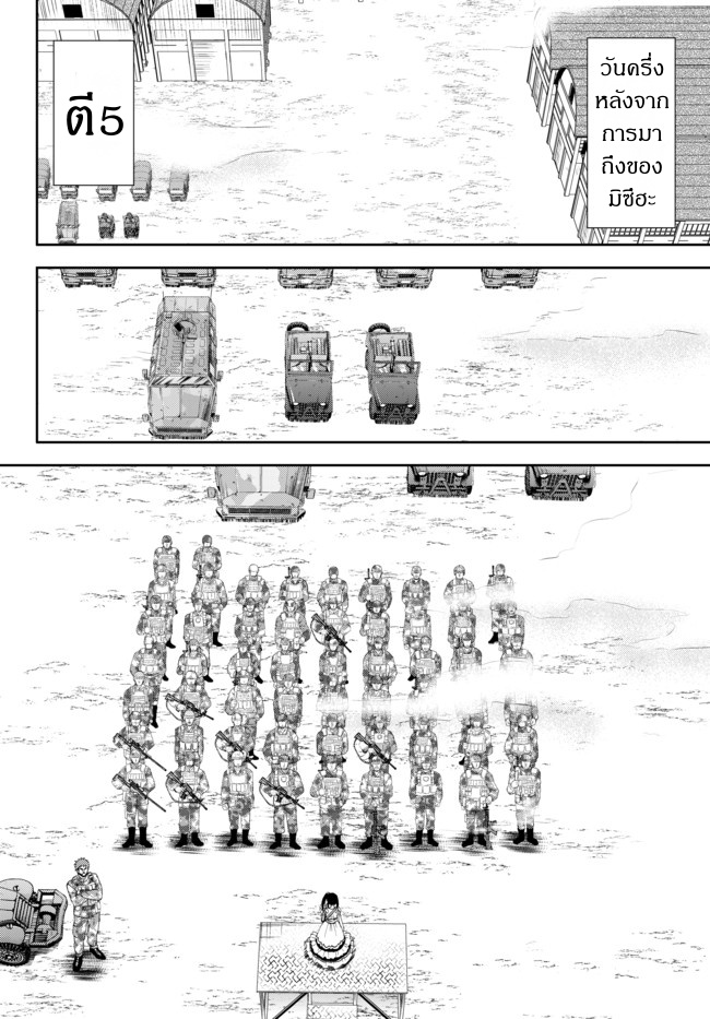Saving 80,000 Gold Coins in the Different World for My Old Age ต้มตุ๋นต่างโลก page 10