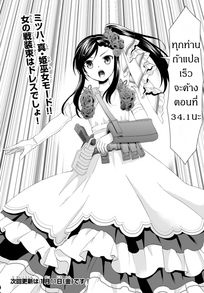 Saving 80,000 Gold Coins in the Different World for My Old Age ต้มตุ๋นต่างโลก page 12
