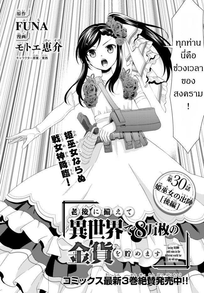 Saving 80,000 Gold Coins in the Different World for My Old Age ต้มตุ๋นต่างโลก page 13