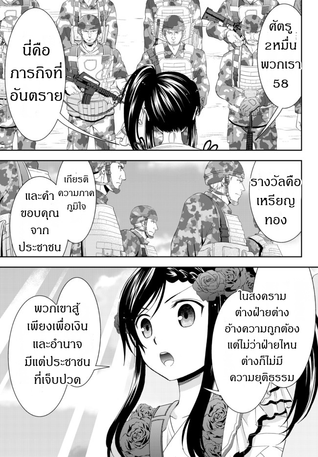 Saving 80,000 Gold Coins in the Different World for My Old Age ต้มตุ๋นต่างโลก page 14