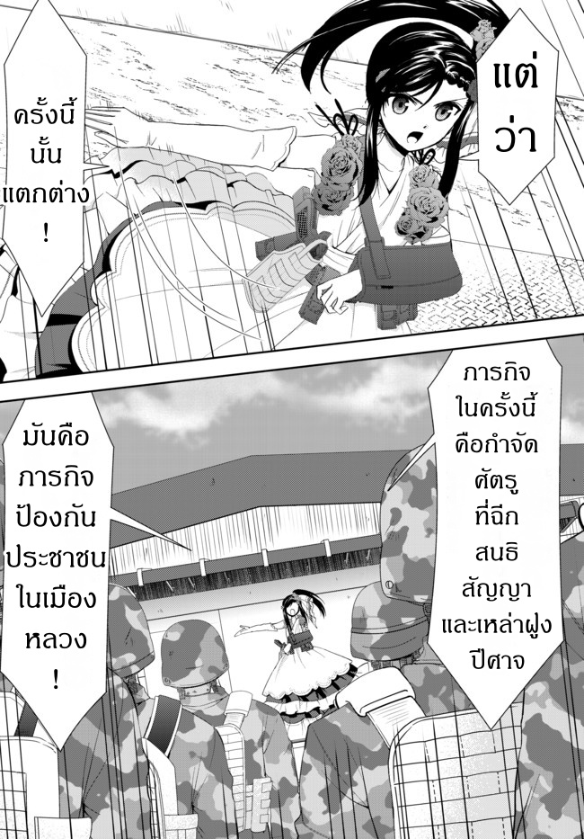 Saving 80,000 Gold Coins in the Different World for My Old Age ต้มตุ๋นต่างโลก page 15