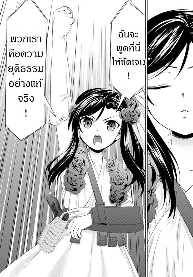 Saving 80,000 Gold Coins in the Different World for My Old Age ต้มตุ๋นต่างโลก page 16
