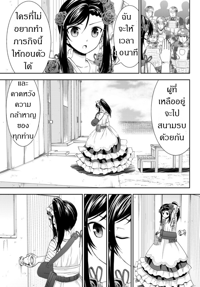 Saving 80,000 Gold Coins in the Different World for My Old Age ต้มตุ๋นต่างโลก page 18
