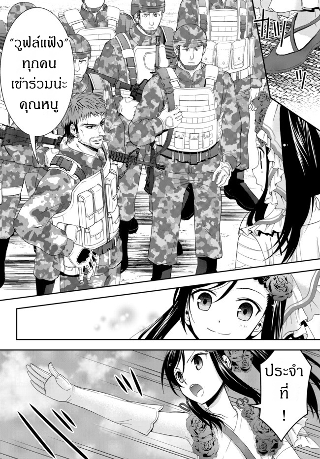 Saving 80,000 Gold Coins in the Different World for My Old Age ต้มตุ๋นต่างโลก page 19