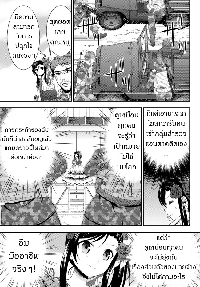 Saving 80,000 Gold Coins in the Different World for My Old Age ต้มตุ๋นต่างโลก page 20