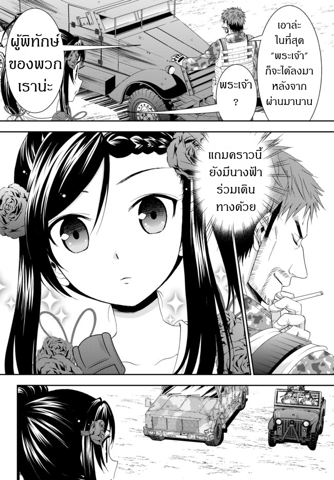 Saving 80,000 Gold Coins in the Different World for My Old Age ต้มตุ๋นต่างโลก page 21