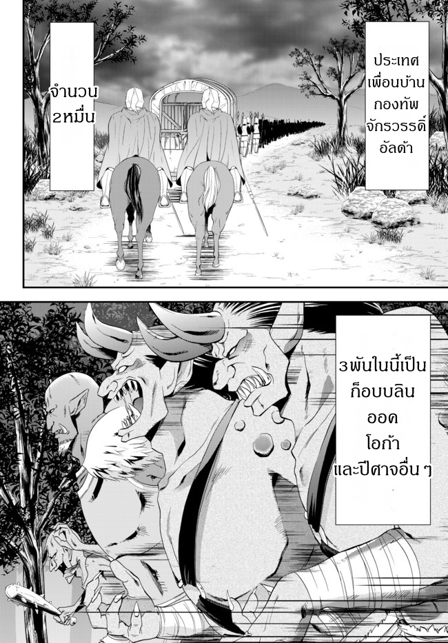 Saving 80,000 Gold Coins in the Different World for My Old Age ต้มตุ๋นต่างโลก page 2