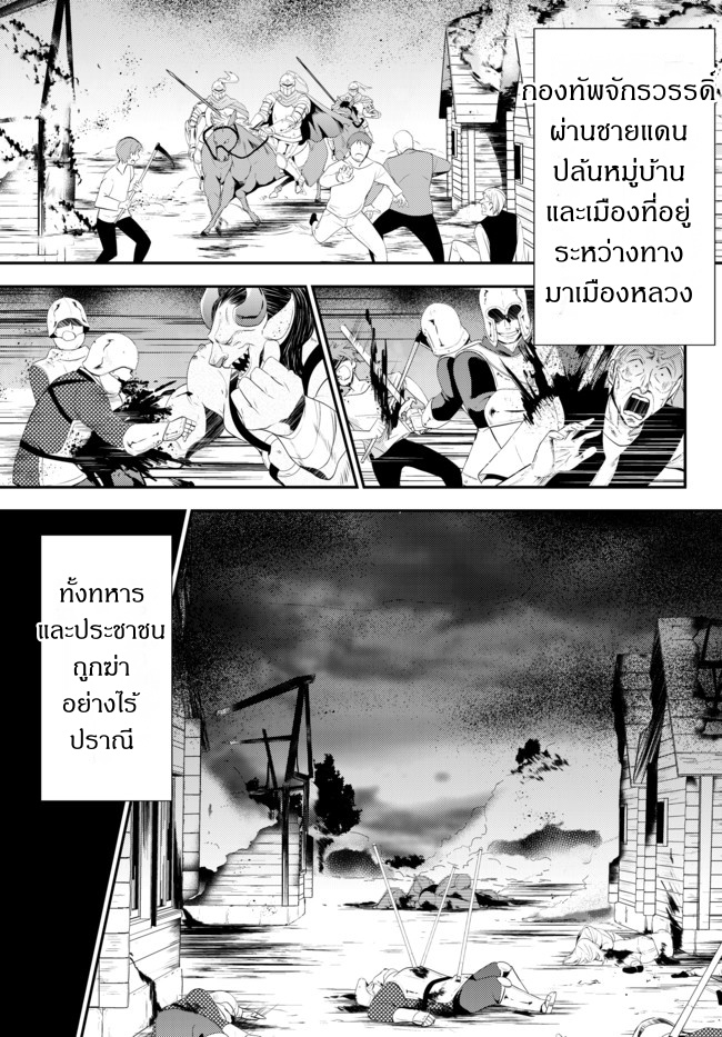 Saving 80,000 Gold Coins in the Different World for My Old Age ต้มตุ๋นต่างโลก page 3