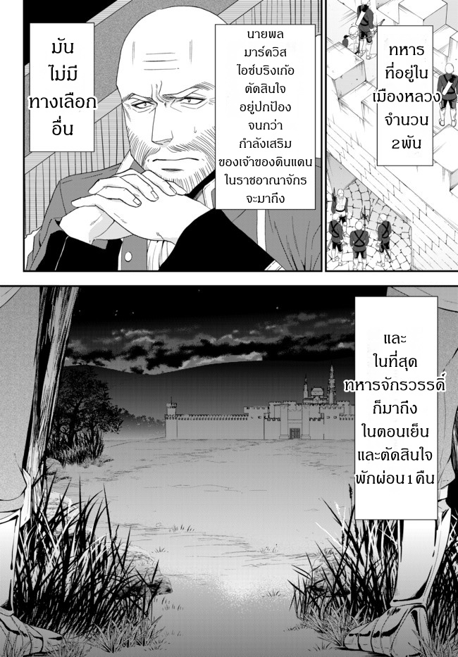 Saving 80,000 Gold Coins in the Different World for My Old Age ต้มตุ๋นต่างโลก page 4