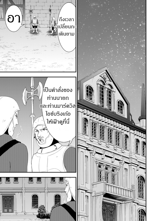 Saving 80,000 Gold Coins in the Different World for My Old Age ต้มตุ๋นต่างโลก page 5