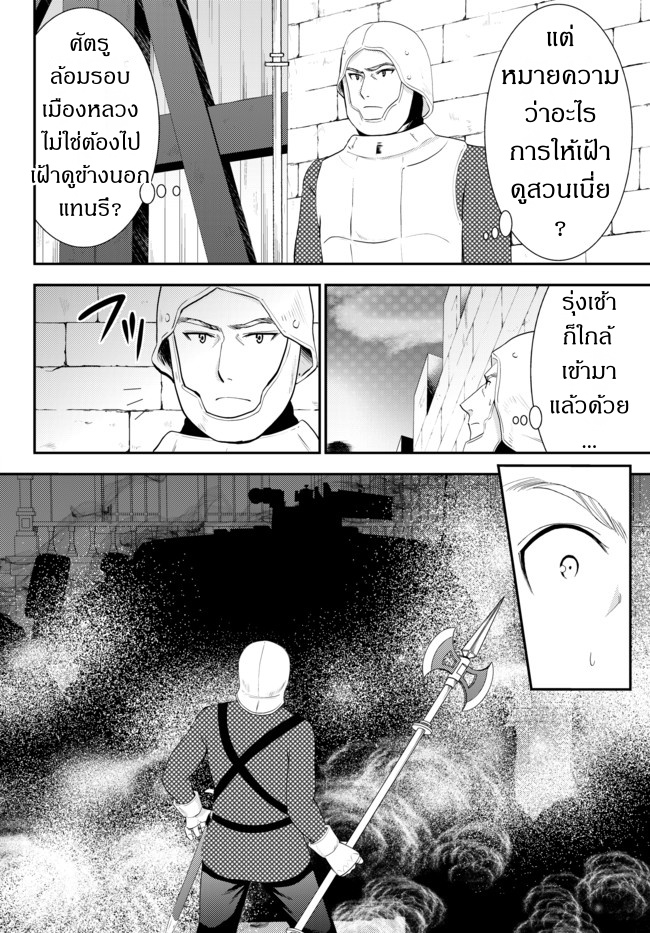 Saving 80,000 Gold Coins in the Different World for My Old Age ต้มตุ๋นต่างโลก page 6