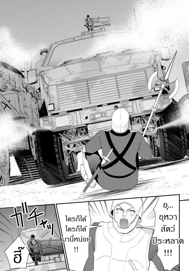 Saving 80,000 Gold Coins in the Different World for My Old Age ต้มตุ๋นต่างโลก page 7