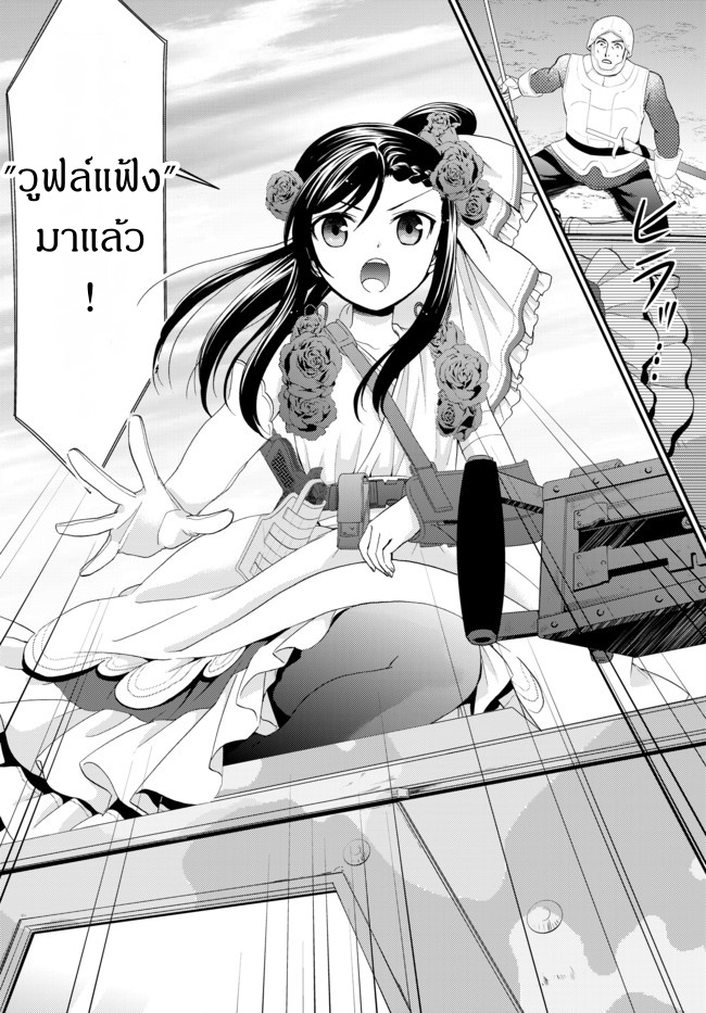 Saving 80,000 Gold Coins in the Different World for My Old Age ต้มตุ๋นต่างโลก page 8