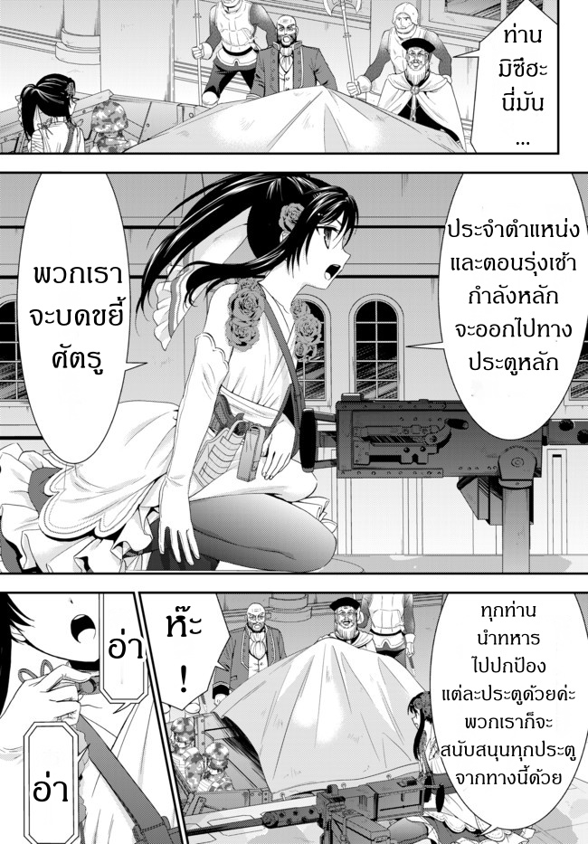 Saving 80,000 Gold Coins in the Different World for My Old Age ต้มตุ๋นต่างโลก page 9