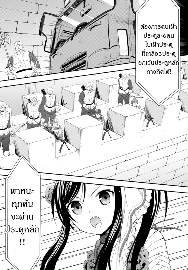 Saving 80,000 Gold Coins in the Different World for My Old Age ต้มตุ๋นต่างโลก page 10