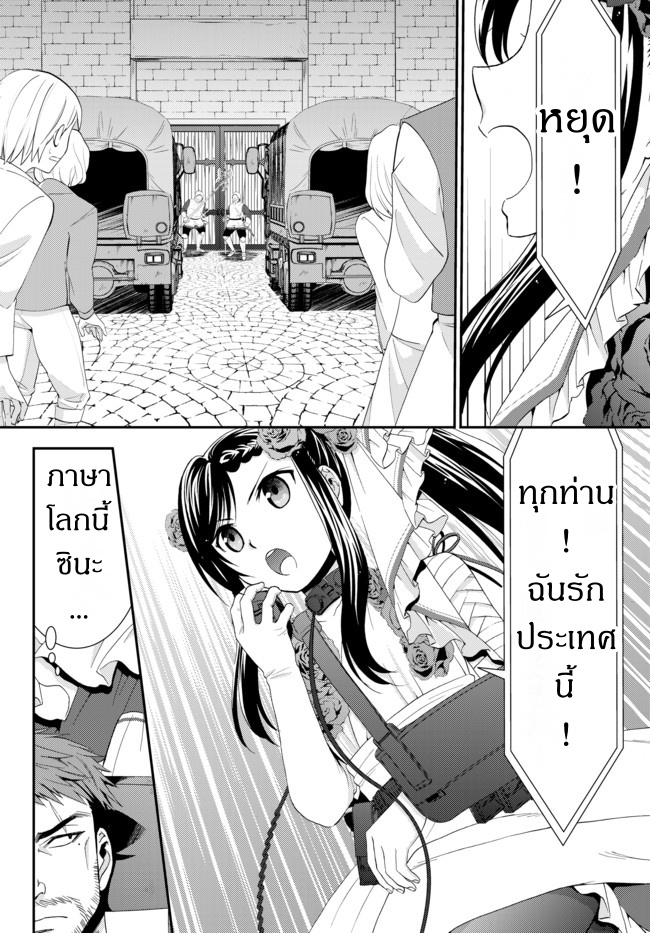 Saving 80,000 Gold Coins in the Different World for My Old Age ต้มตุ๋นต่างโลก page 12