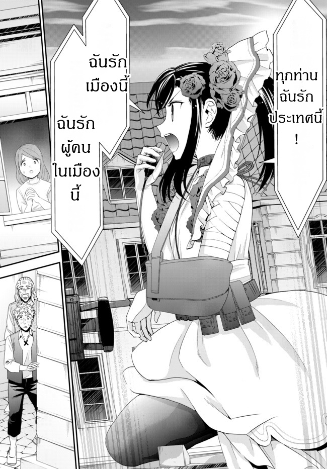 Saving 80,000 Gold Coins in the Different World for My Old Age ต้มตุ๋นต่างโลก page 13