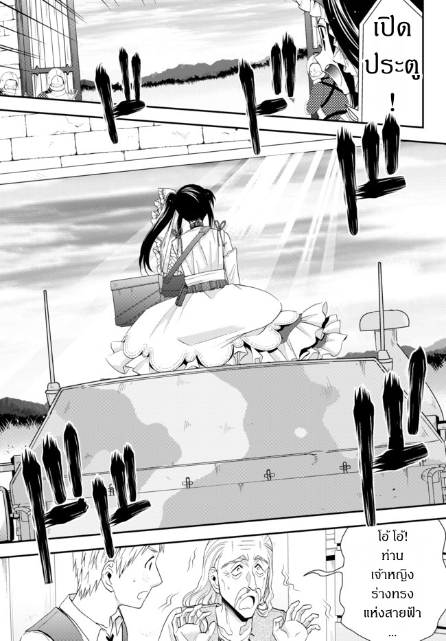 Saving 80,000 Gold Coins in the Different World for My Old Age ต้มตุ๋นต่างโลก page 15