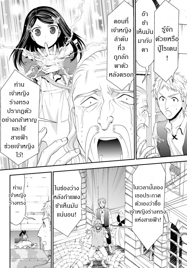 Saving 80,000 Gold Coins in the Different World for My Old Age ต้มตุ๋นต่างโลก page 16