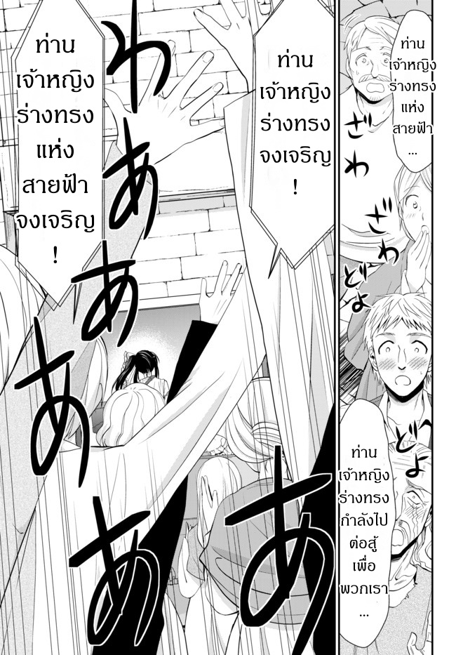 Saving 80,000 Gold Coins in the Different World for My Old Age ต้มตุ๋นต่างโลก page 17