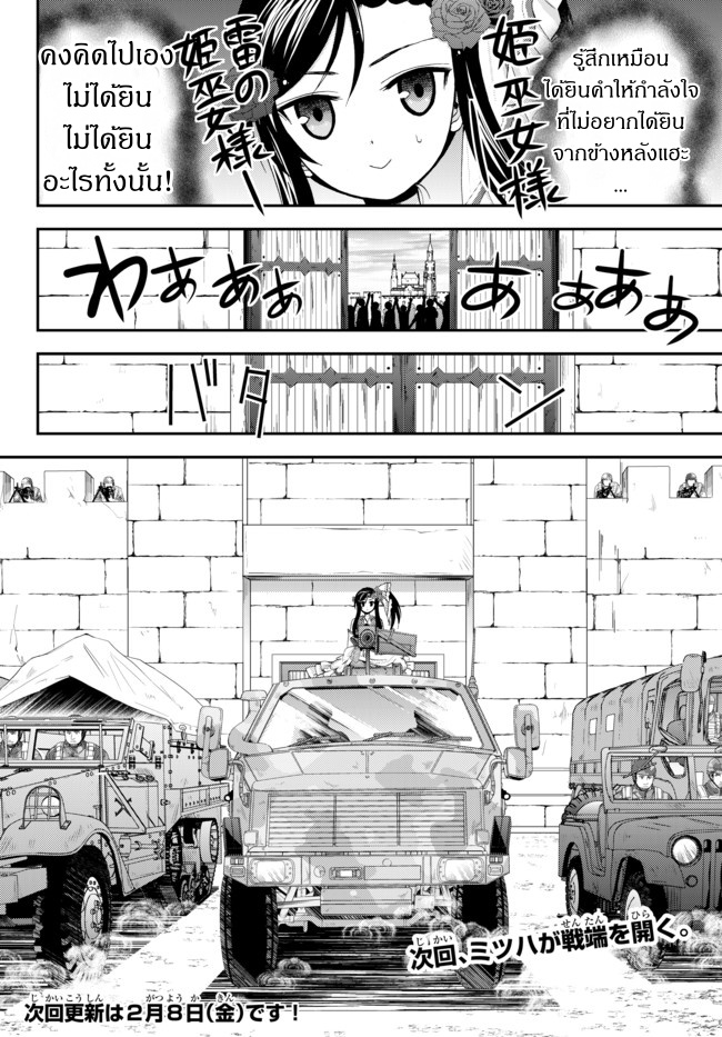 Saving 80,000 Gold Coins in the Different World for My Old Age ต้มตุ๋นต่างโลก page 18
