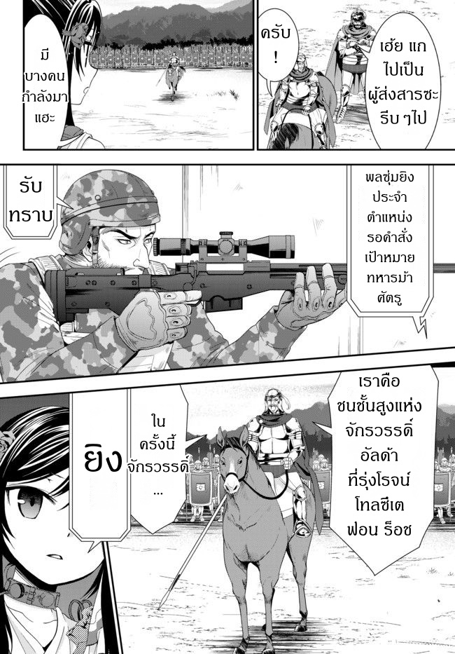 Saving 80,000 Gold Coins in the Different World for My Old Age ต้มตุ๋นต่างโลก page 4