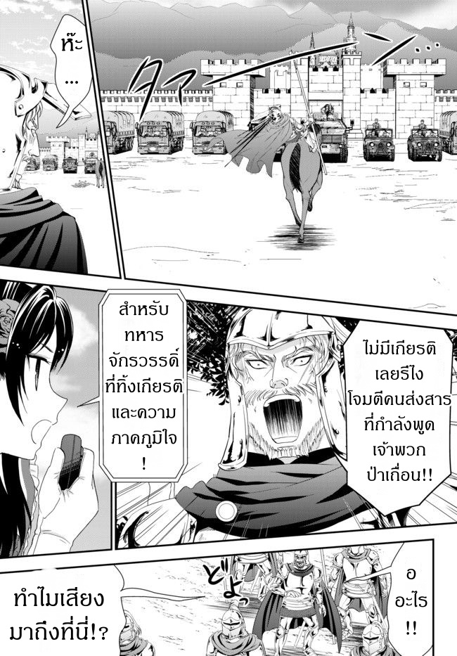 Saving 80,000 Gold Coins in the Different World for My Old Age ต้มตุ๋นต่างโลก page 5