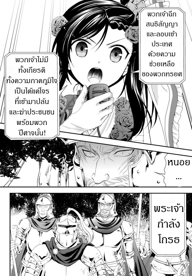 Saving 80,000 Gold Coins in the Different World for My Old Age ต้มตุ๋นต่างโลก page 6