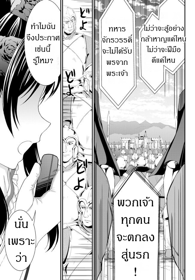 Saving 80,000 Gold Coins in the Different World for My Old Age ต้มตุ๋นต่างโลก page 7