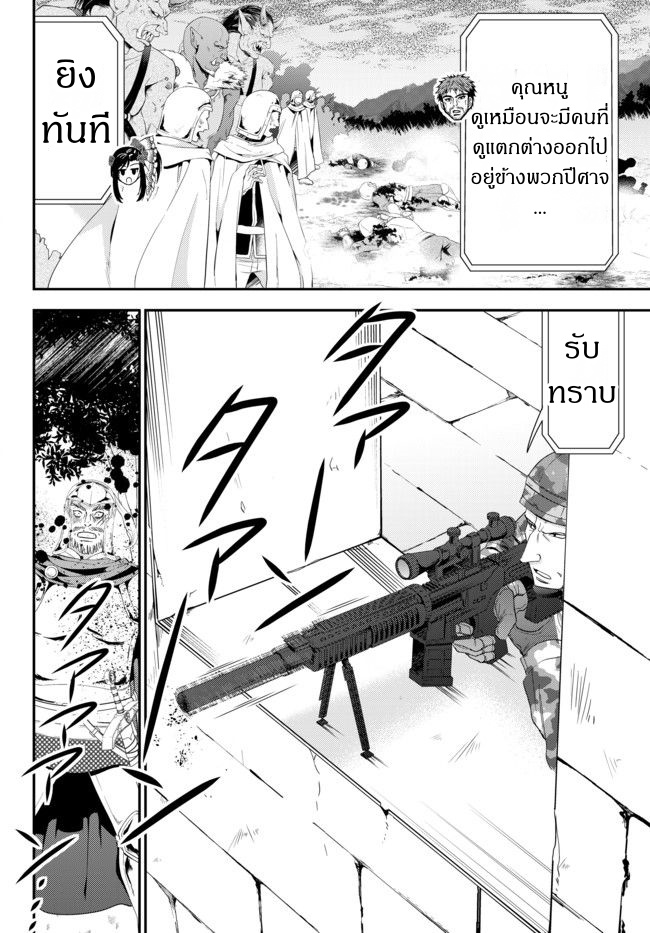 Saving 80,000 Gold Coins in the Different World for My Old Age ต้มตุ๋นต่างโลก page 10