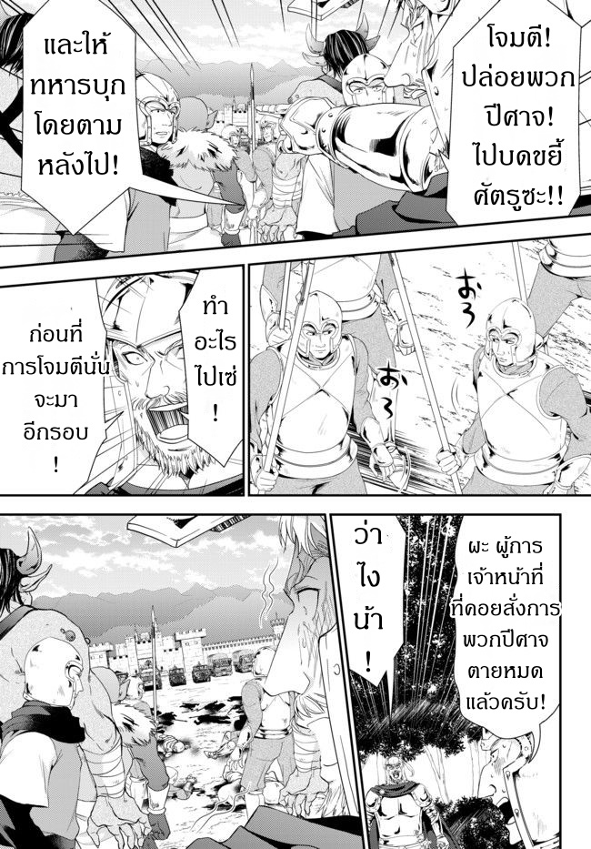 Saving 80,000 Gold Coins in the Different World for My Old Age ต้มตุ๋นต่างโลก page 11
