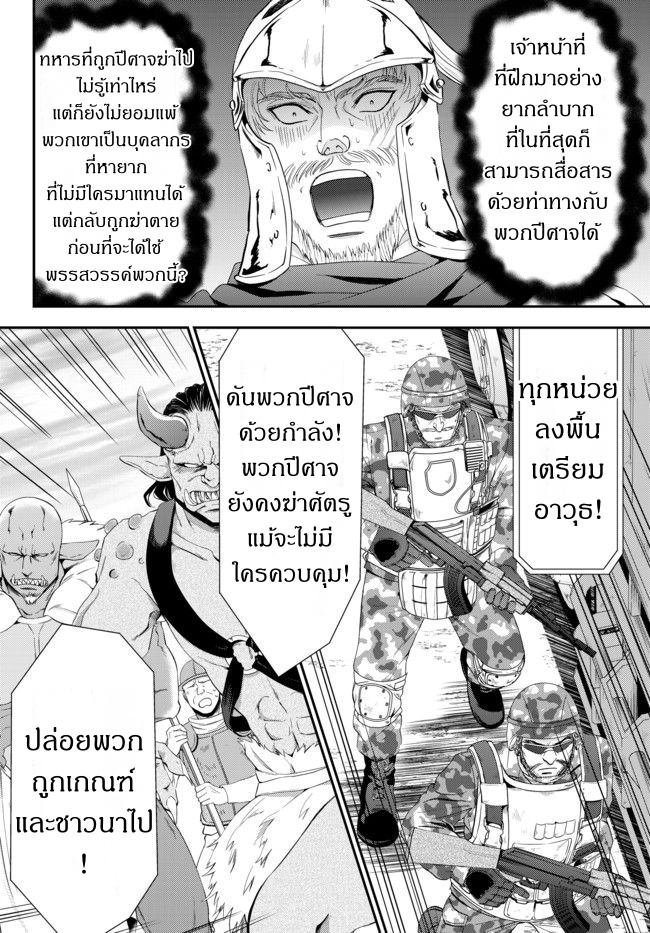 Saving 80,000 Gold Coins in the Different World for My Old Age ต้มตุ๋นต่างโลก page 12